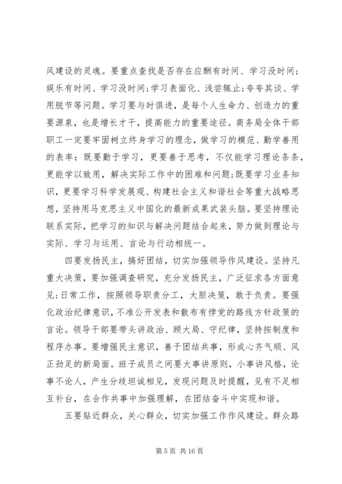 商务局自查报告3篇.docx