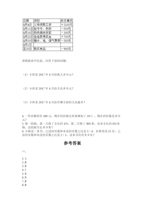 北师大版小升初数学模拟试卷带答案（典型题）.docx