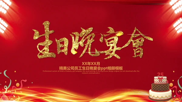 喜庆奢华风生日晚宴邀请函通用PPT模板