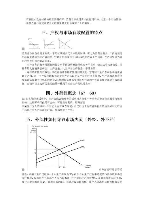 环境与自然资源经济学总结版Document33页