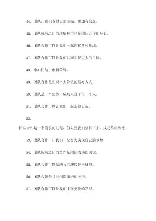 关于企业团队的名言名句