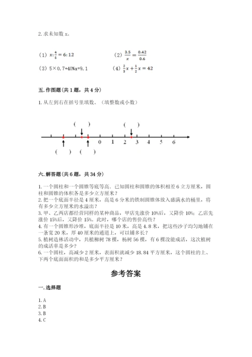六年级下册数学期末测试卷附参考答案【典型题】.docx