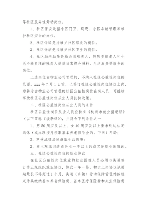 公益性岗位管理制度.docx