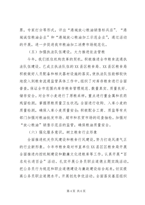 粮食局工作总结和工作计划.docx