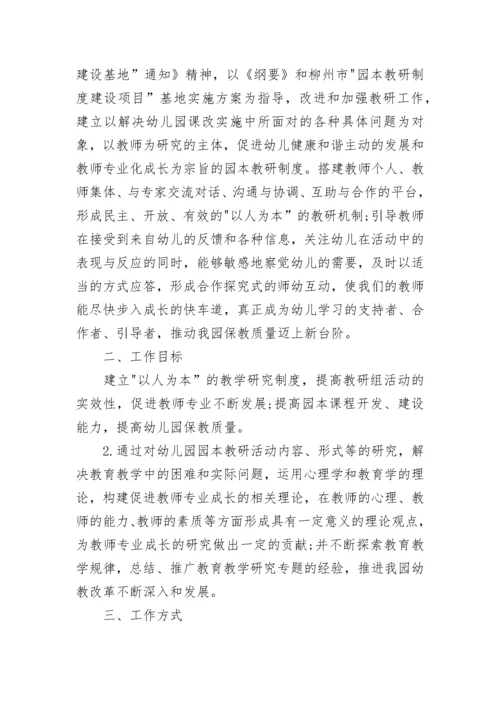 幼儿园园本教研活动方案.docx
