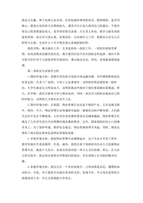 关于生涯职业规划.docx