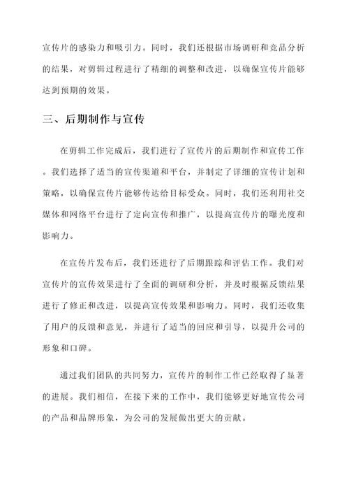 宣传片进展情况汇报