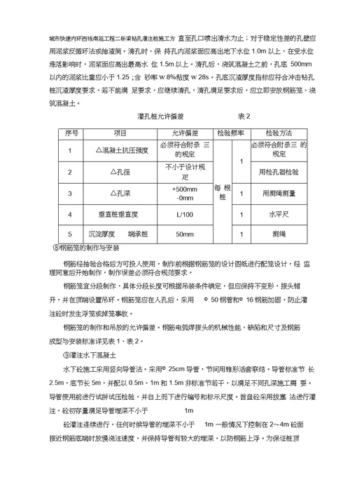 城市快速内环西线南延工程桥梁钻孔灌注桩施工方案DOC