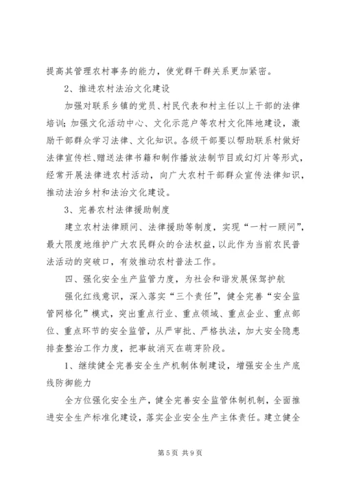 发改委法律援助工作汇报.docx