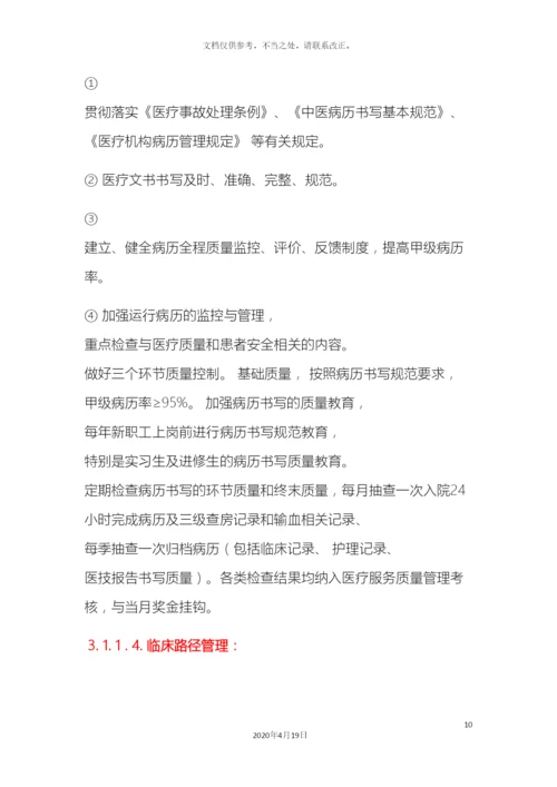 医疗质量目标及持续改方案.docx