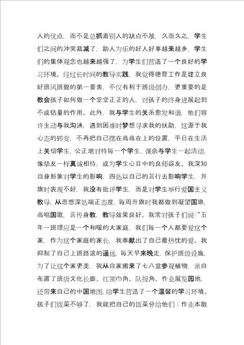 2022教师个人述职报告