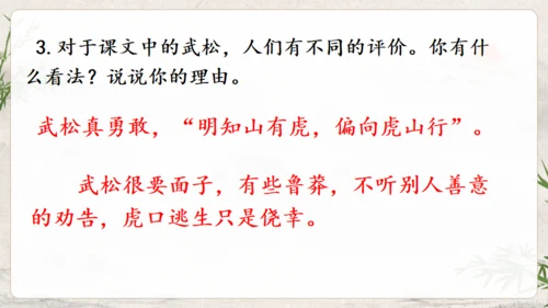 水浒传武松打虎通用PPT模板