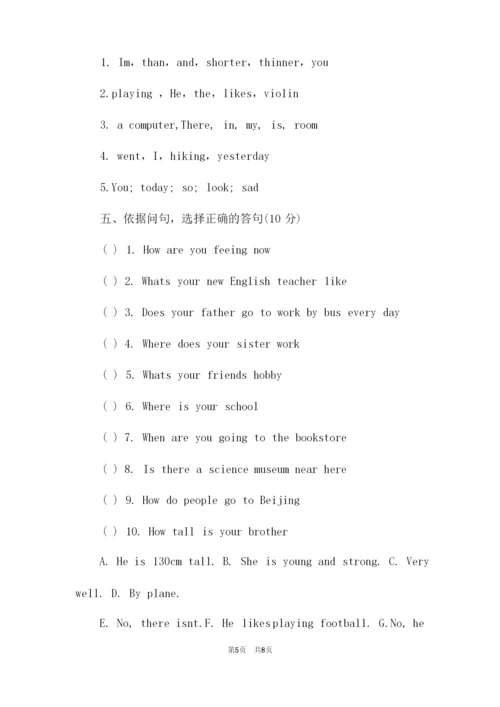 人教版六年级英语下册期末试卷及答案.docx
