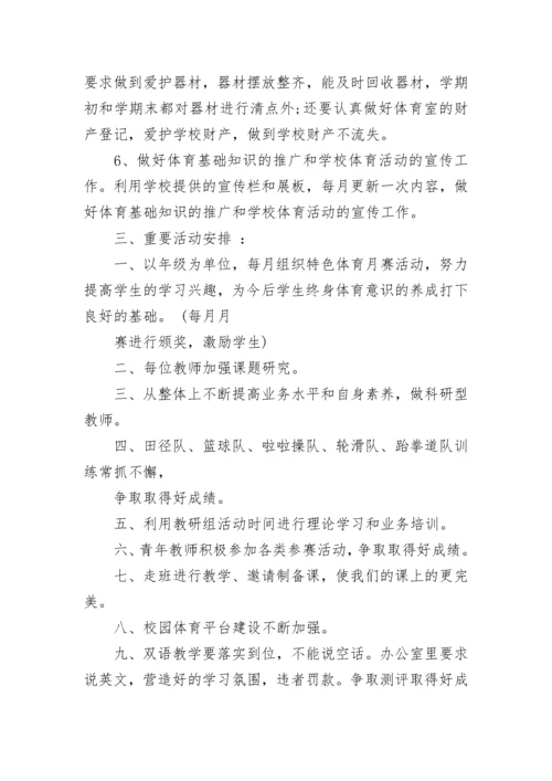 学校体育教研组工作总结.docx