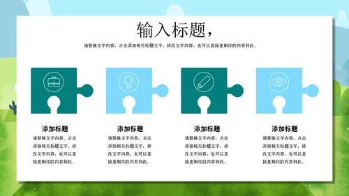 你好春天教学课件通用PPT模板