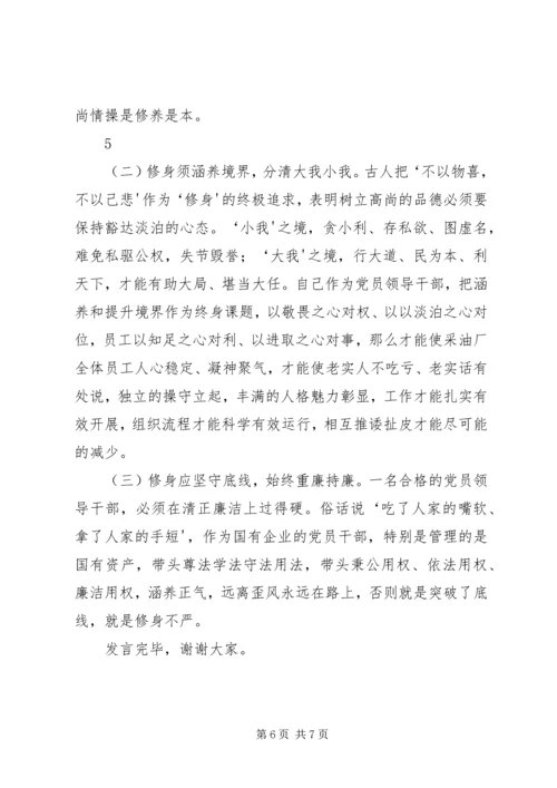 沙龙：以“三严三实”为指导提高党建工作水平 (2).docx