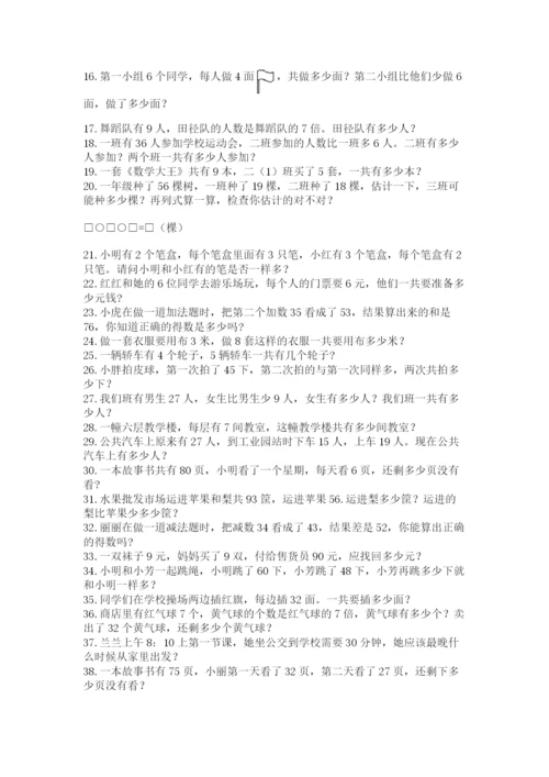 二年级数学应用题大全及参考答案（黄金题型）.docx