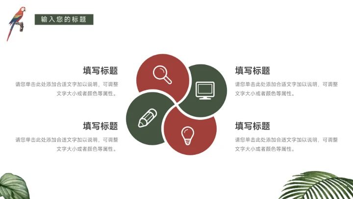 绿色插画风生物科学实验教学PPT模板