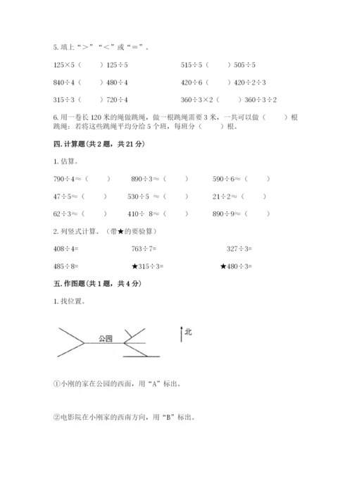 人教版三年级下册数学期中测试卷（各地真题）word版.docx