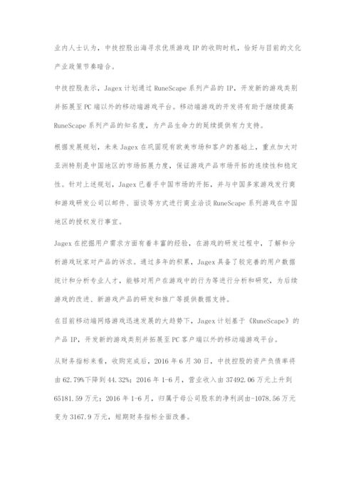 中技控股新资产盈利能力突出发展前景可期.docx