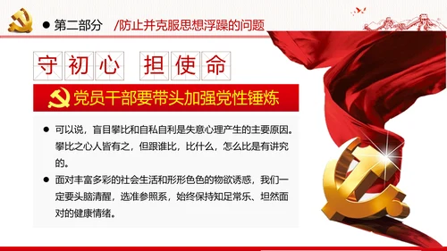 党员干部党性修养党课党政党建支部团委党员教育初心学习模板