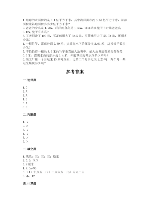 北师大版四年级下册数学期末测试卷参考答案.docx