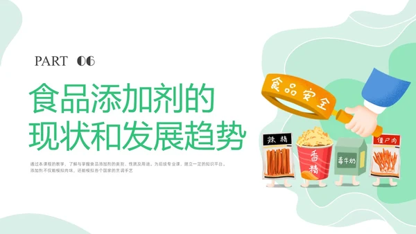 绿色插画食品添加剂PPT课件健康饮食