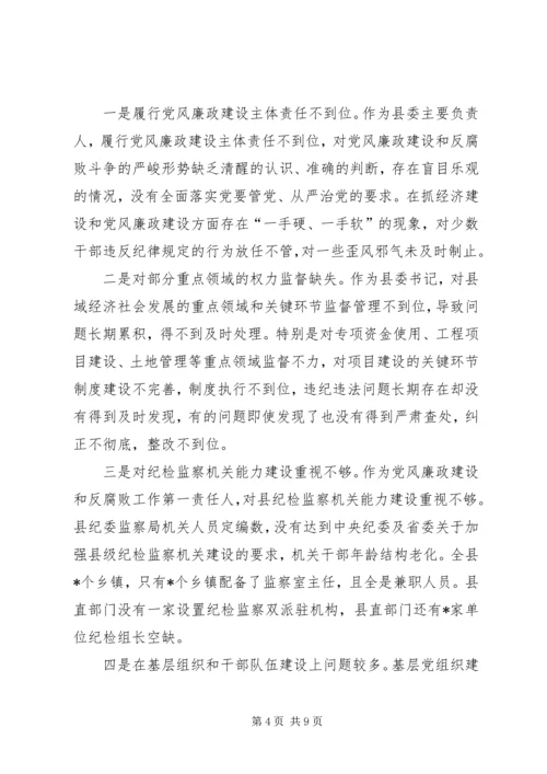 县委书记三严三实专题民主生活会发言提纲.docx