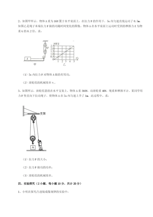 基础强化广东广州市第七中学物理八年级下册期末考试专题练习试题（解析版）.docx