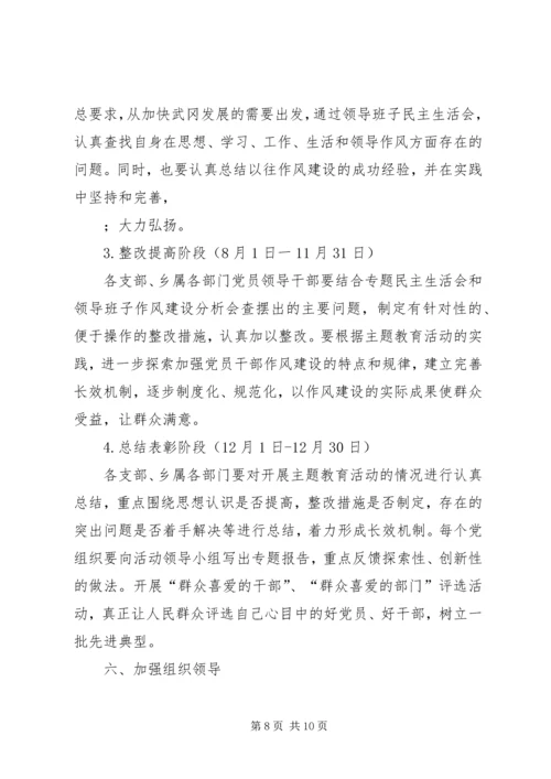 队伍作风建设暨效率效益提升与制度落实年三项主题活动整改方案)[本站推荐] (4).docx