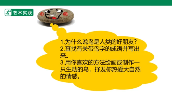 第十九课《我喜欢的鸟》课件
