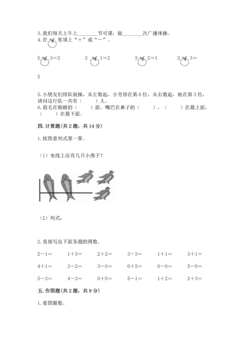 小学一年级上册数学期中测试卷【能力提升】.docx