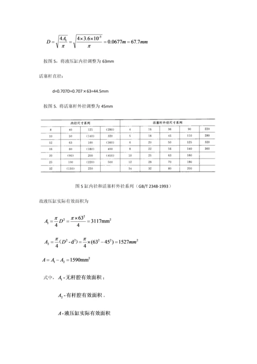 液压优秀课程设计完成版.docx