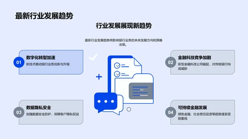 月度银行业绩报告PPT模板