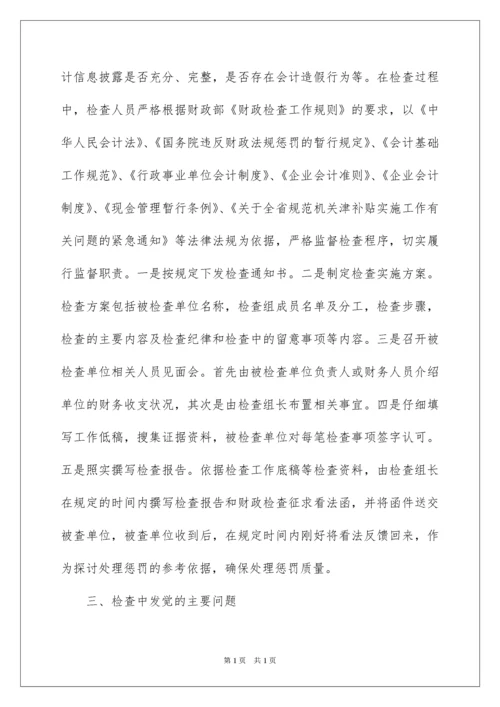 2022会计信息质量检查工作报告.docx