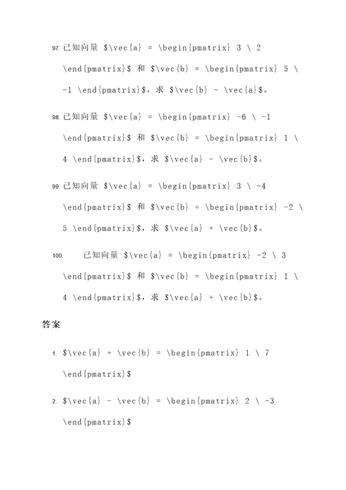 高一平面向量加减计算题