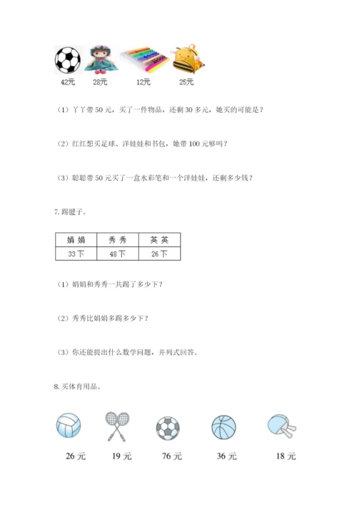 小学二年级数学应用题大全【研优卷】.docx