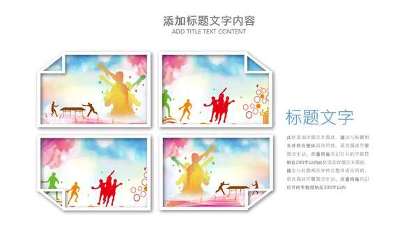 乒乓球比赛体育运动培训PPT模板