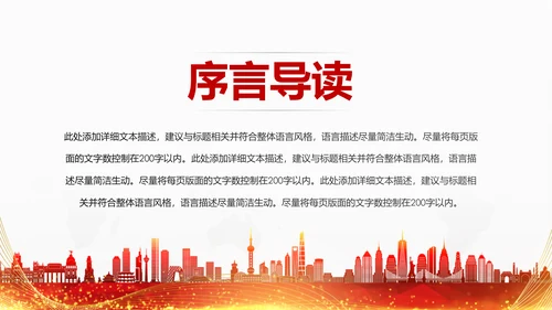 红色中国银行工作总结汇报通用PPT模板