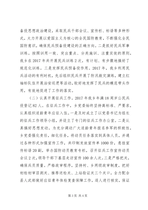 乡镇街道书记的党管武装工作汇报.docx