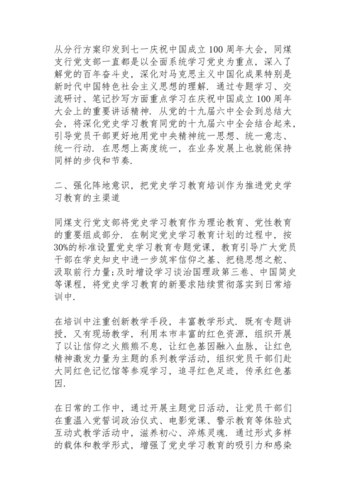 部队学党史主题教育活动总结.docx