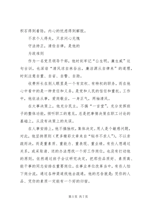 模范党务工作者先进事迹 (3).docx