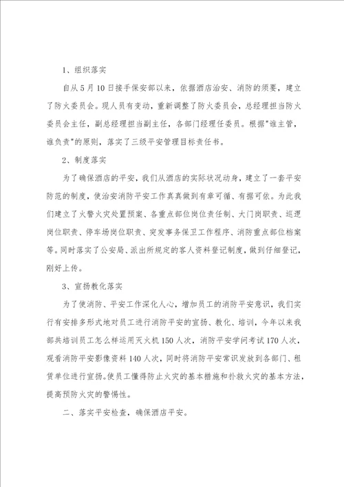 保安队长个人年终总结