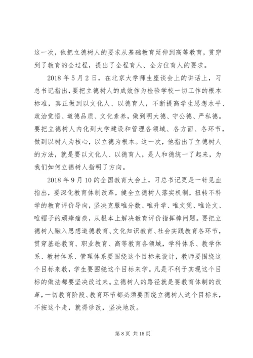 “不忘初心、牢记使命”主题教育党课讲稿：聚焦职教改革忠诚履职尽责.docx
