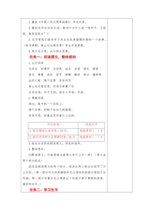 2023-2024学年部编版语文五年级下册第四单元教学计划教学设计