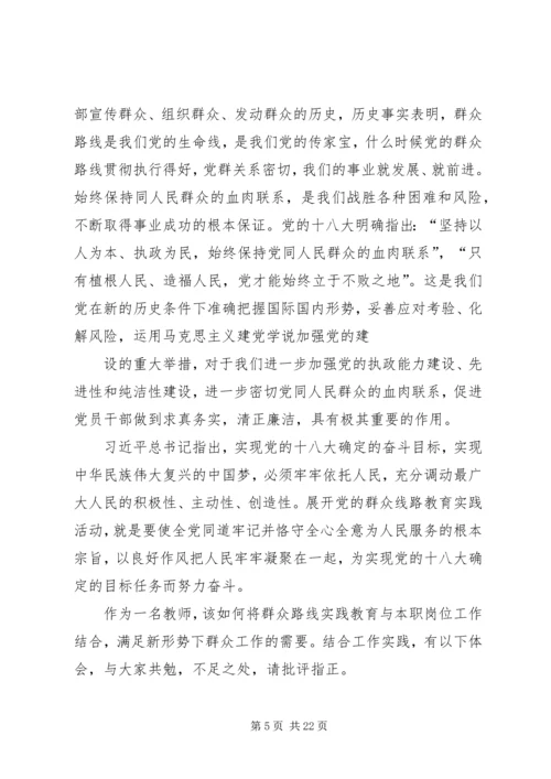 在党的群众路线学习心得体会.docx