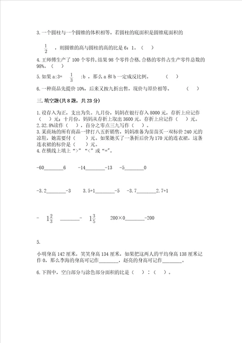 六年级下册数学期末测试卷附完整答案有一套