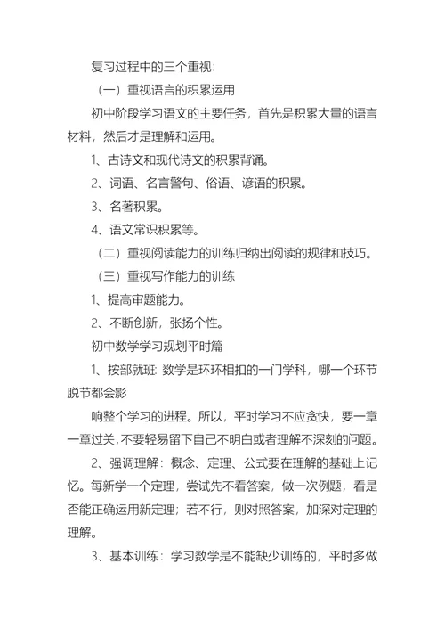 学习计划汇编5篇 1