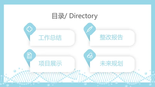 生物基因细胞DNA医疗医学动态PPT模板