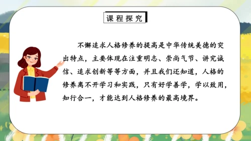 五上第10课  传统美德  源远流长  第一课（课件）